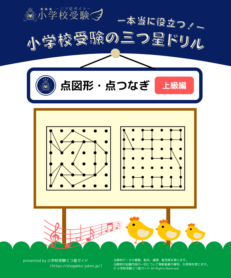 小学校受験　にっけん進学シリーズ　幼児知能開発問題集　7巻セット　知育　点図形 にっけん】幼児知能開発問題集 発展編 点図形 - メルカリ