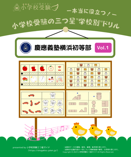 小学校受験三つ星ガイドSTORE
