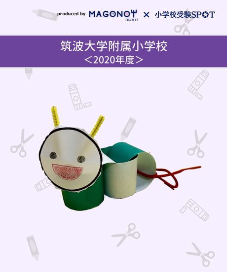 【巧緻性・制作教材】筑波・お茶の水の女子セット