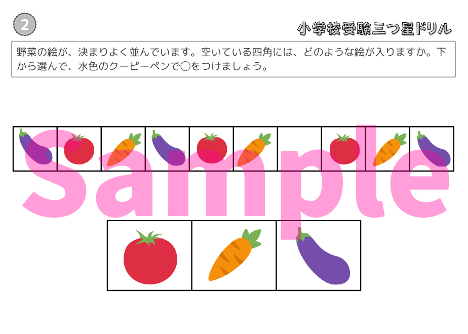 小学校受験三つ星ドリル】「系列完成 基礎・応用編」 | 小学校受験三つ