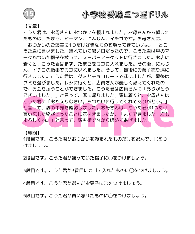 ★音源付き★思考力が高まる★小学校受験問題★ペーパー５００★完全網羅 ☆音源付き☆思考力が高まる☆小学校受験問題☆ペーパー500☆