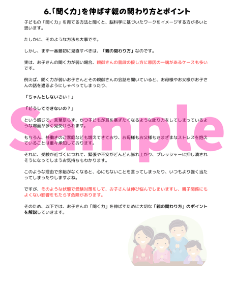 「聞く力」が弱い理由と改善方法【図解付きで解説】