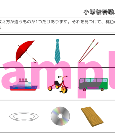 【学校別ドリル】「東京農業大学稲花小学校 Vol.1」