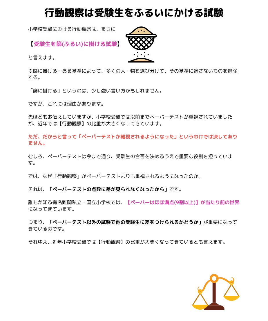 小学校受験三つ星”行動観察”】「行動観察の極意」 | 小学校受験 小学校受験三つ星”行動観察”】「行動観察の極意」 | 小学校受験