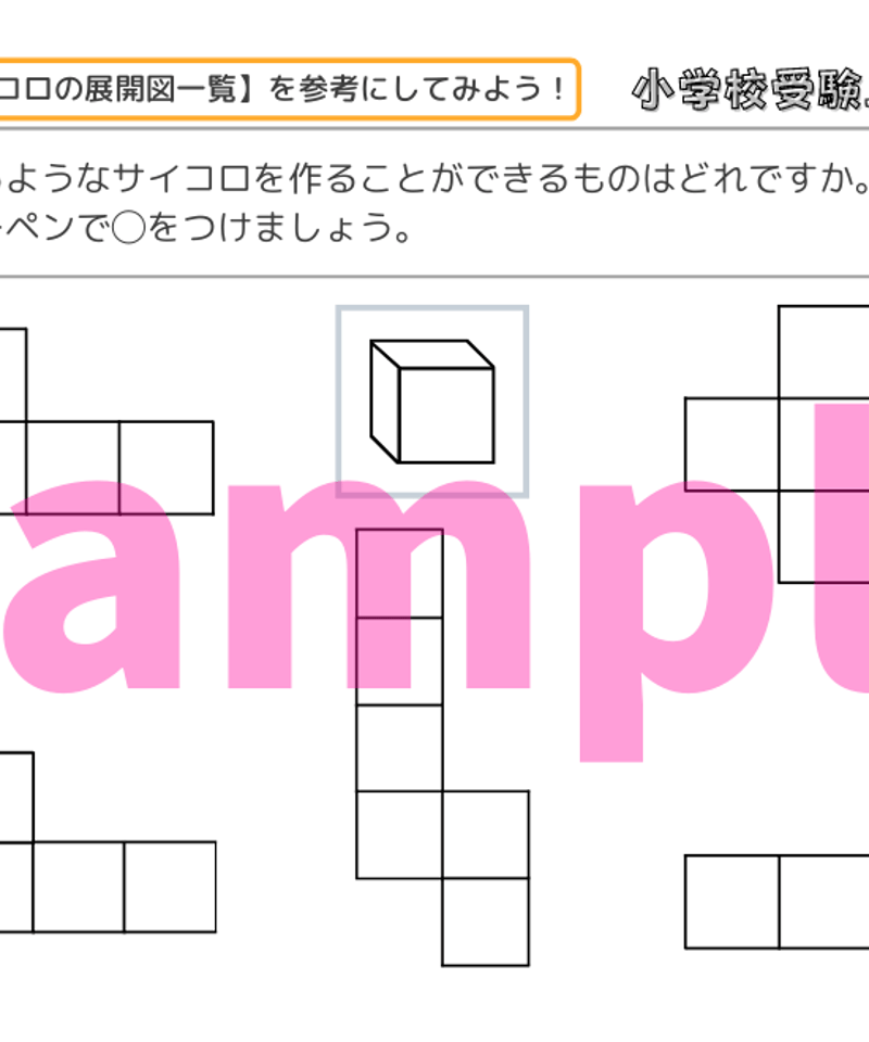 小学校受験三つ星ドリル】「サイコロ問題 基礎・応用編」 | 小学校受験