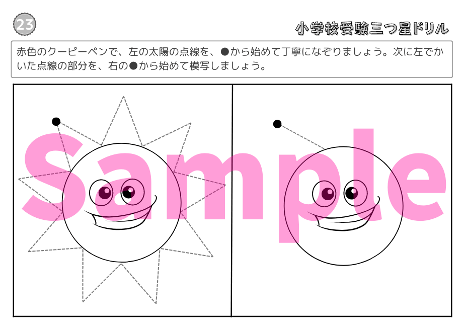 小学校受験三つ星ドリル】「運筆・巧緻性・模写 基礎・応用編