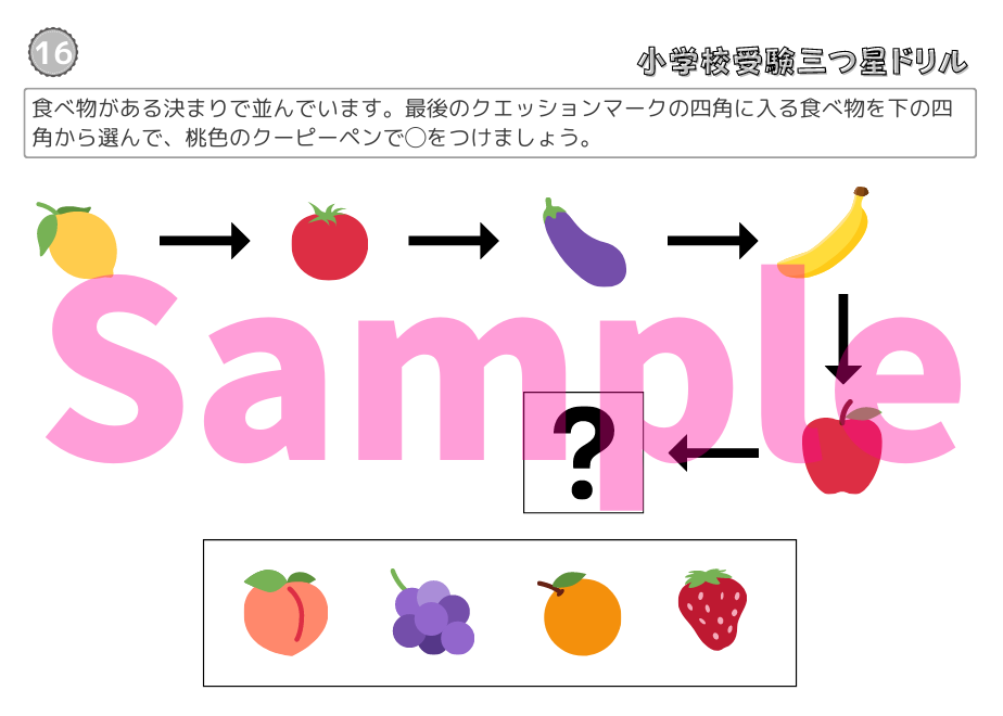 学校別ドリル】「早稲田実業学校初等部 Vol.1」 | 小学校受験三つ星