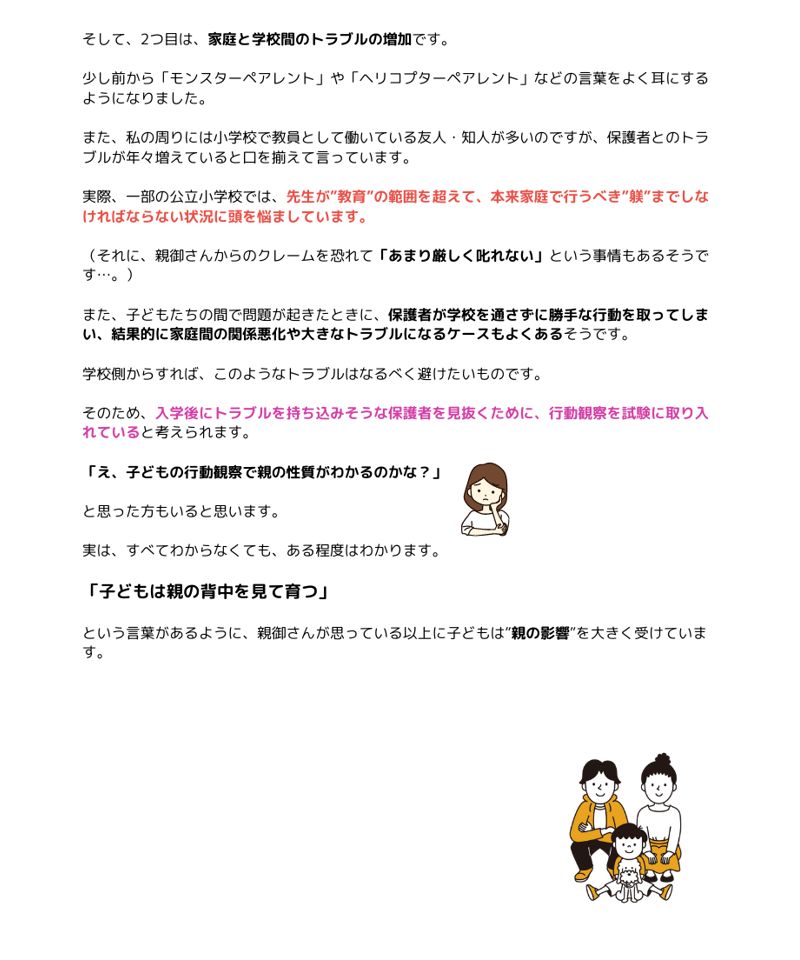 小学校受験三つ星”行動観察”】「行動観察の極意」 | 小学校受験