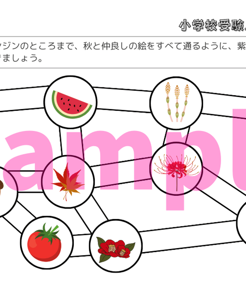 小学校受験三つ星ドリル】「季節・行事 基礎・応用編」 | 小学校
