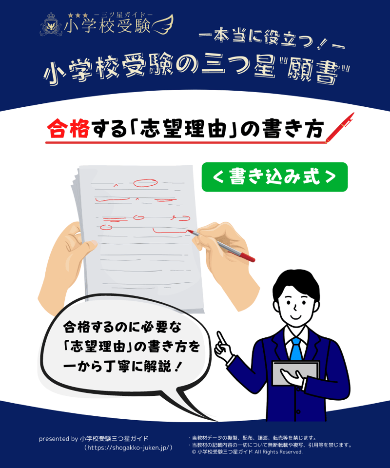 JAC小学受験 願書面接資料 JAC小学受験 願書面接資料 2025年最新】願書の書き方 ジャックの