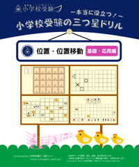 小学校受験三つ星ドリル】「数の分割 基礎・応用編」 | 小学校