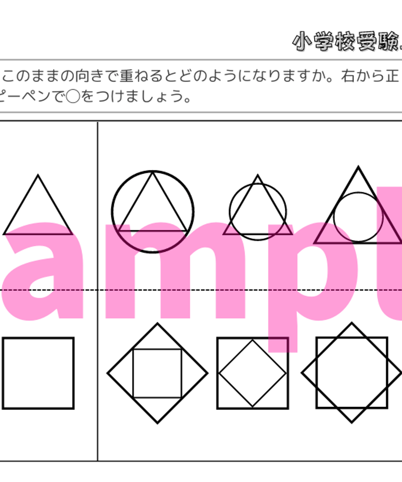 小学校受験セット ☆ レッスン 送料無料 小学校受験用お子様4点セット｜お受験用品