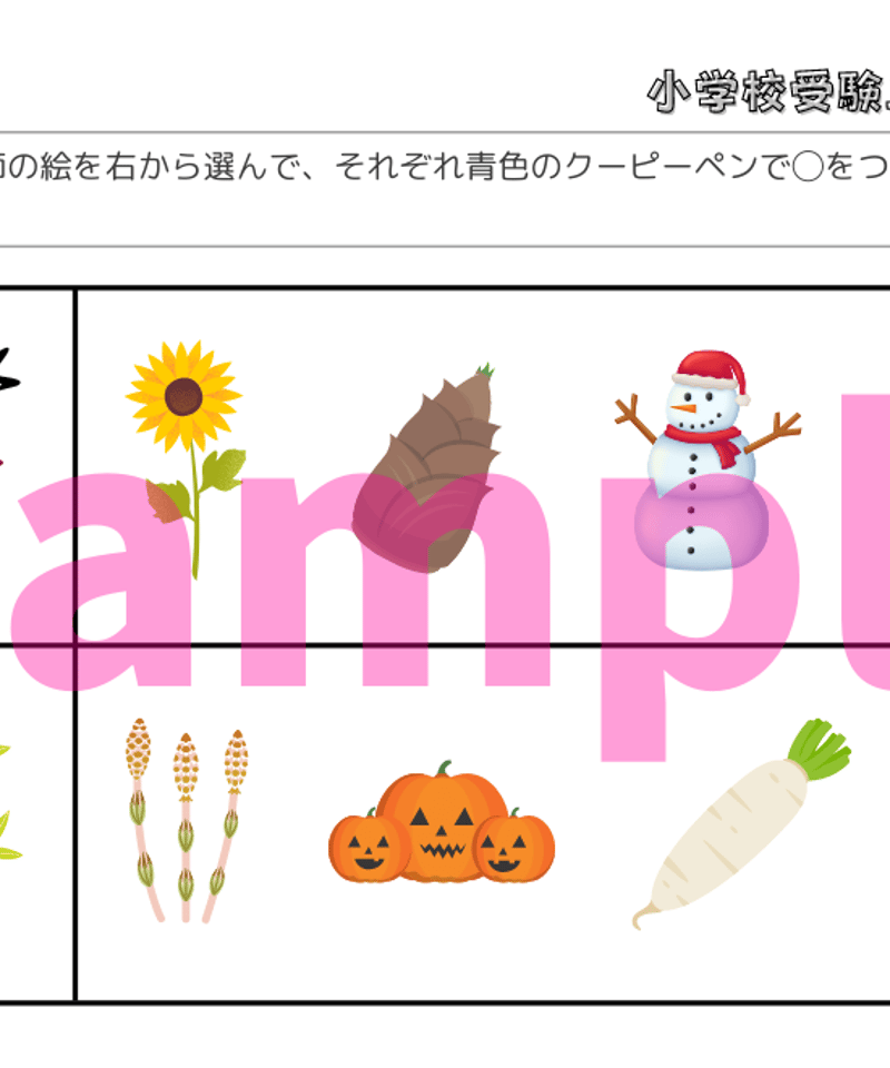 小学校受験三つ星ドリル】「季節・行事 基礎・応用編」 | 小学校