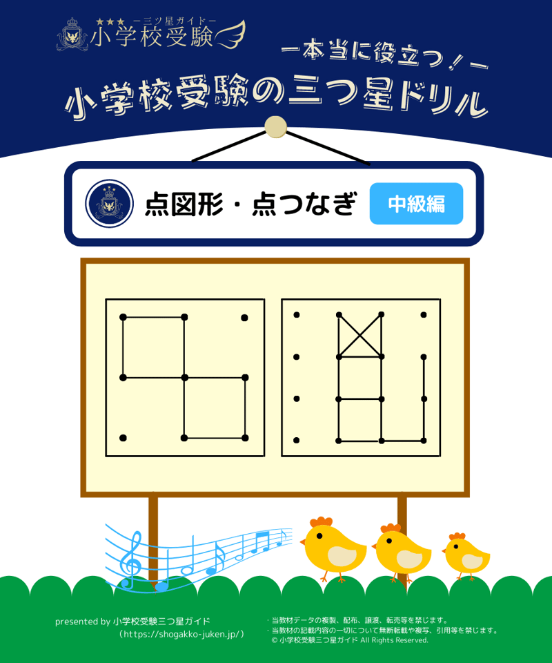 小学校受験ドリル 小学校受験三つ星ドリル】「つりあい 基礎・応用編」 | 小学校