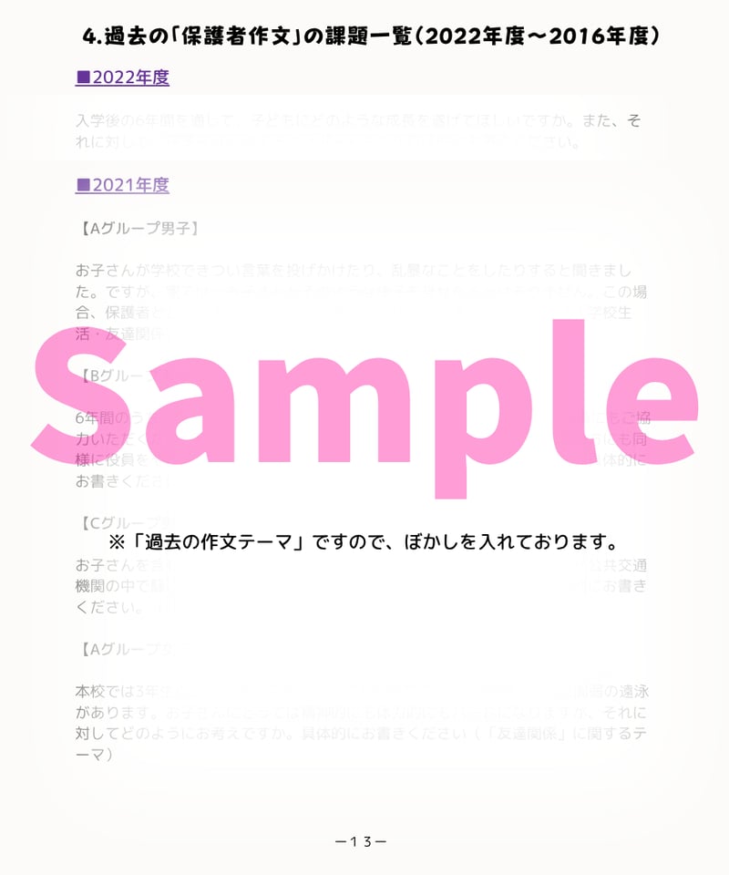 筑波大学附属小学校】「保護者作文」対策（過去問・回答例付き