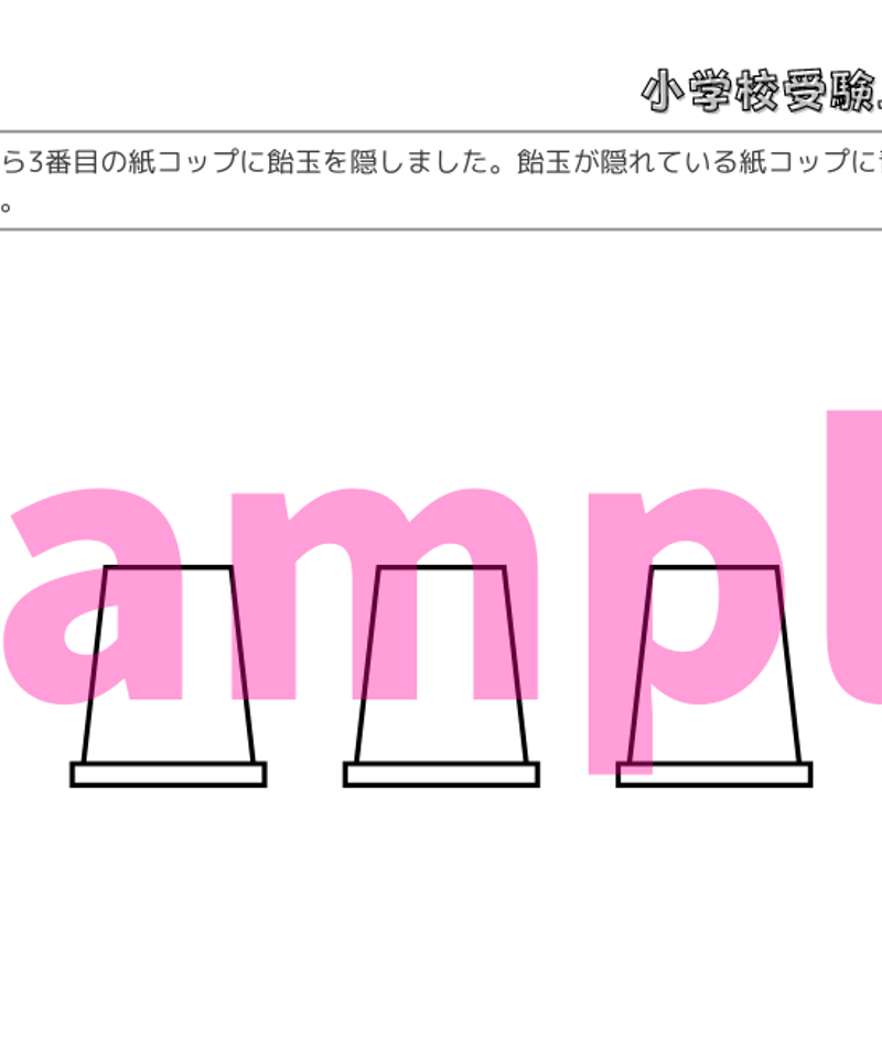 小学校受験三つ星ドリル】「位置・位置移動 基礎・応用編」 | 小学校