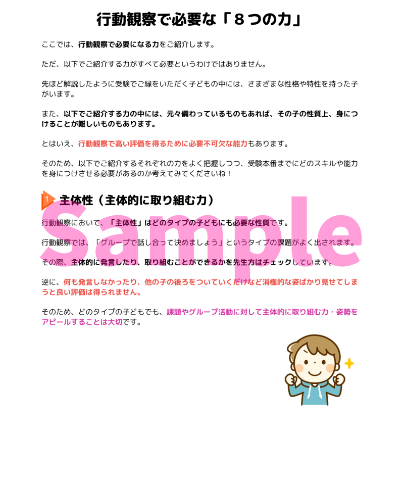 小学校受験三つ星”行動観察”】「行動観察の極意」 | 小学校受験 小学校受験三つ星”行動観察”】「行動観察の極意」 | 小学校受験