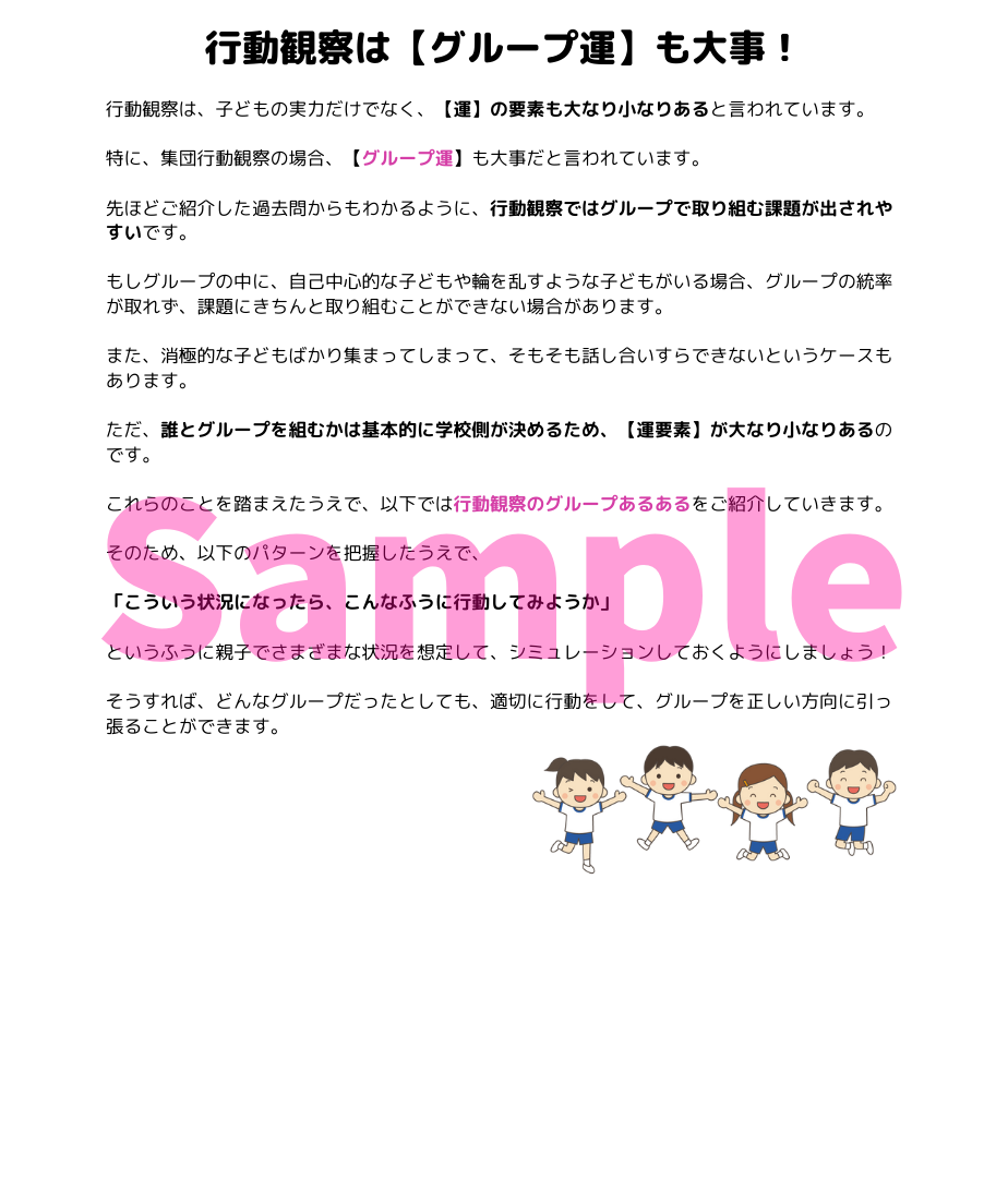 小学校受験三つ星”行動観察”】「行動観察の極意」 | 小学校受験三つ星