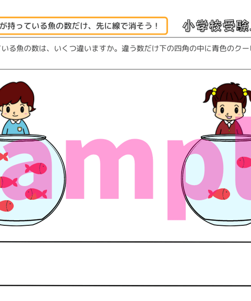 小学校受験三つ星ドリル】「数の増減 基礎・応用編」 | 小学校