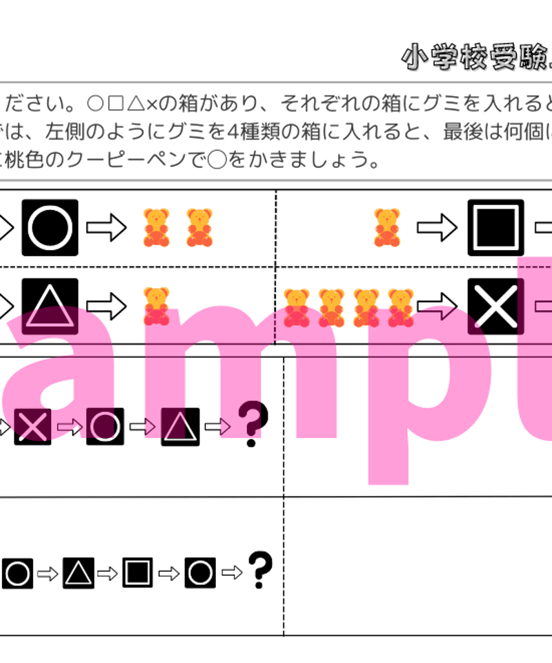 小学受験　練習問題 志望校別かんぺきドリル 東京都市大学付属小学校（基礎編）｜小学校