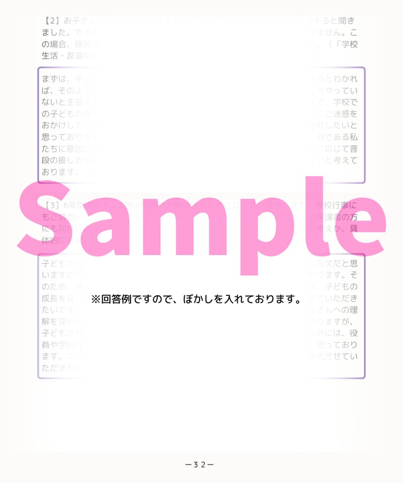 筑波大学付属小学校　保護者　親　 作文　参考書 筑波大学附属小学校】「保護者作文」対策（過去問・回答例付き