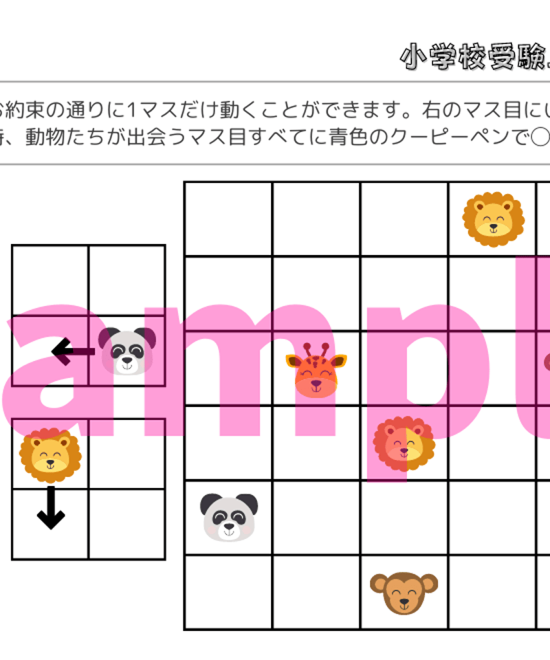 小学校受験三つ星ドリル】「位置・位置移動 基礎・応用編」 | 小学校
