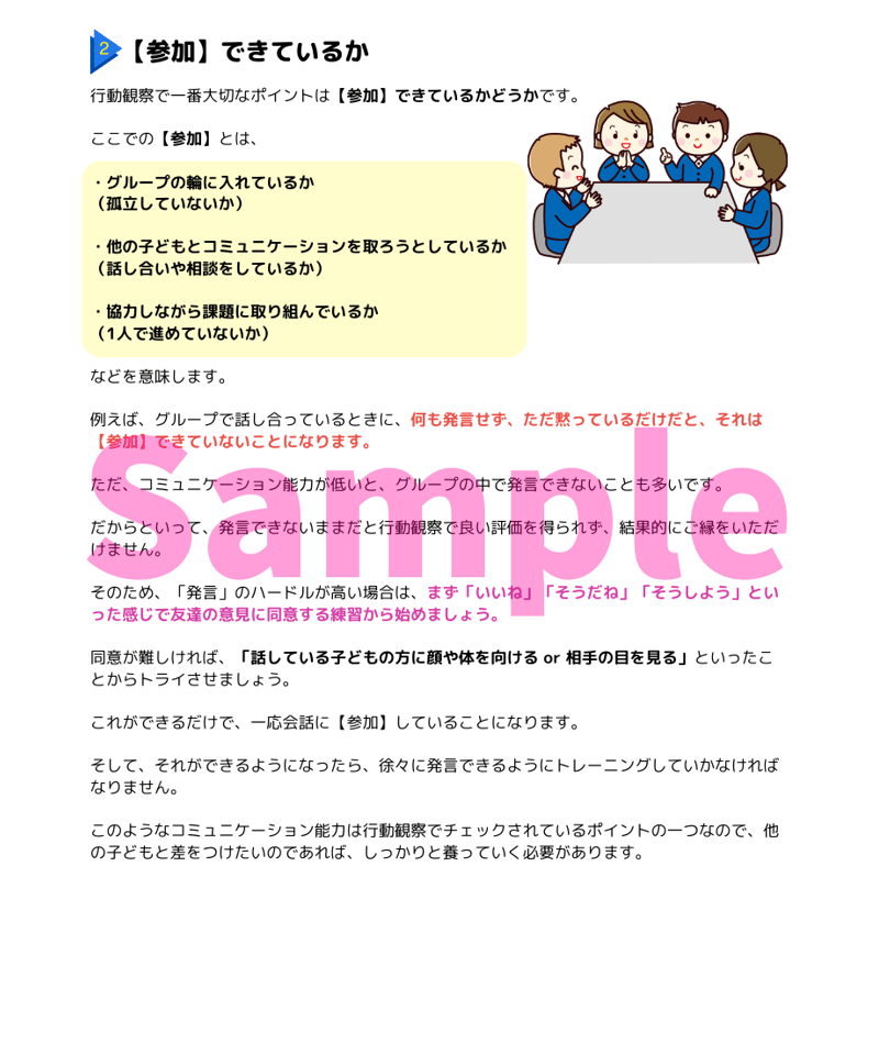 小学校受験三つ星”行動観察”】「行動観察の極意」 | 小学校受験三つ星 