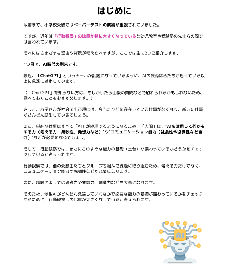 小学校受験 ◎行動観察完璧セット◎ 小学校受験 行動観察完璧セット◎