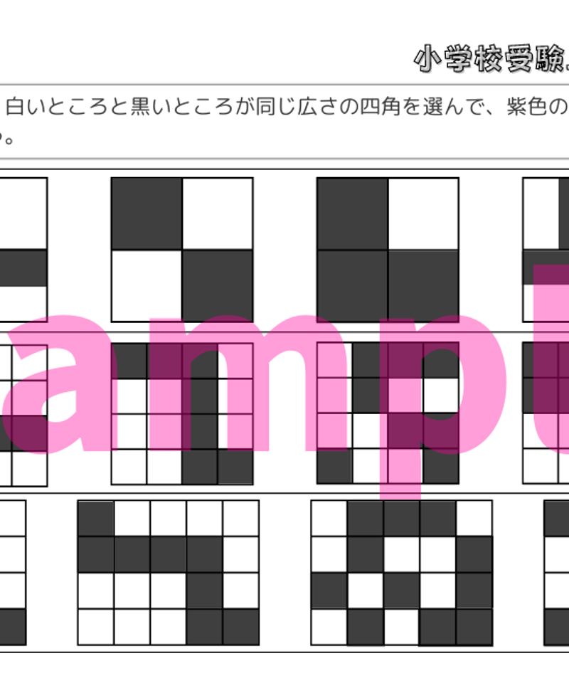 小学校受験三つ星ドリル】「比較（長さ・広さ・量） 基礎・応用編