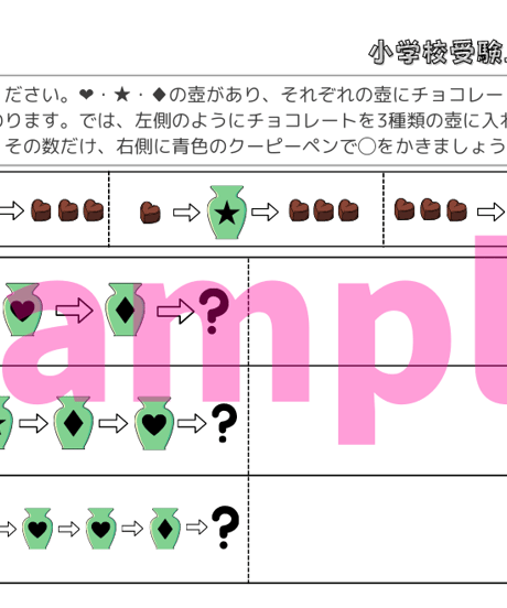 【小学校受験三つ星ドリル】「マジックボックス 基礎・応用編」