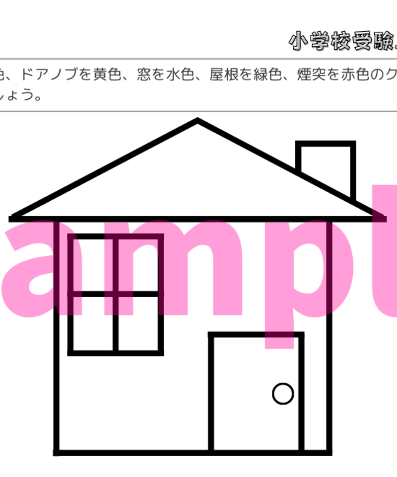 小学校受験三つ星ドリル】「運筆・巧緻性・模写 基礎・応用編