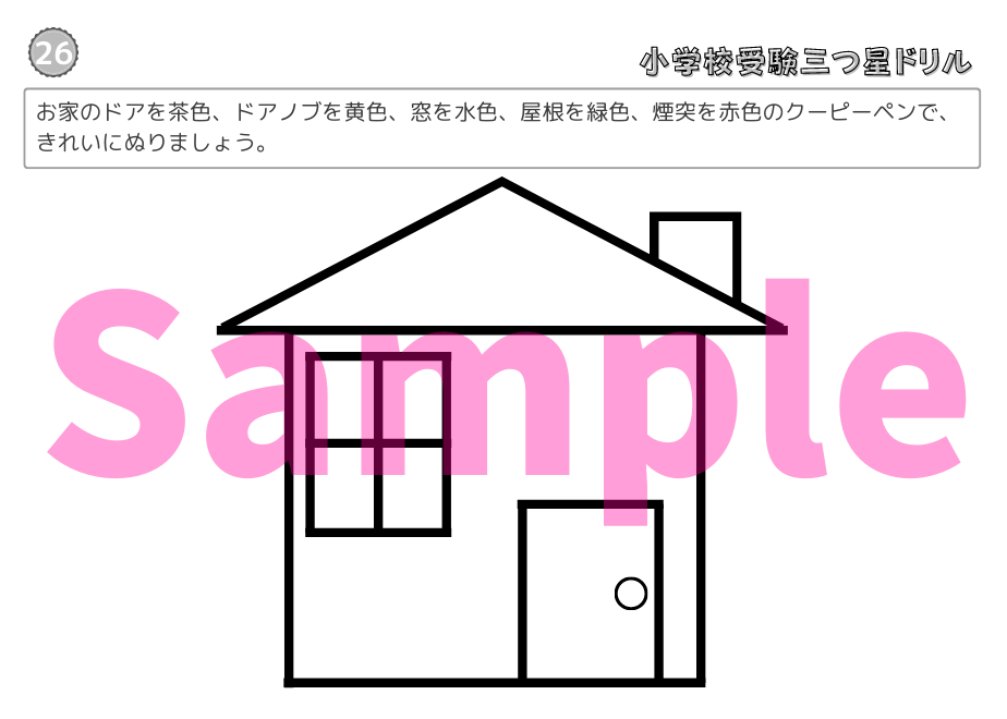 小学校受験三つ星ドリル】「運筆・巧緻性・模写 基礎・応用編