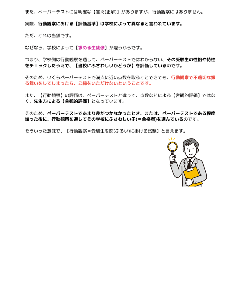 小学校受験三つ星”行動観察”】「行動観察の極意」 | 小学校受験