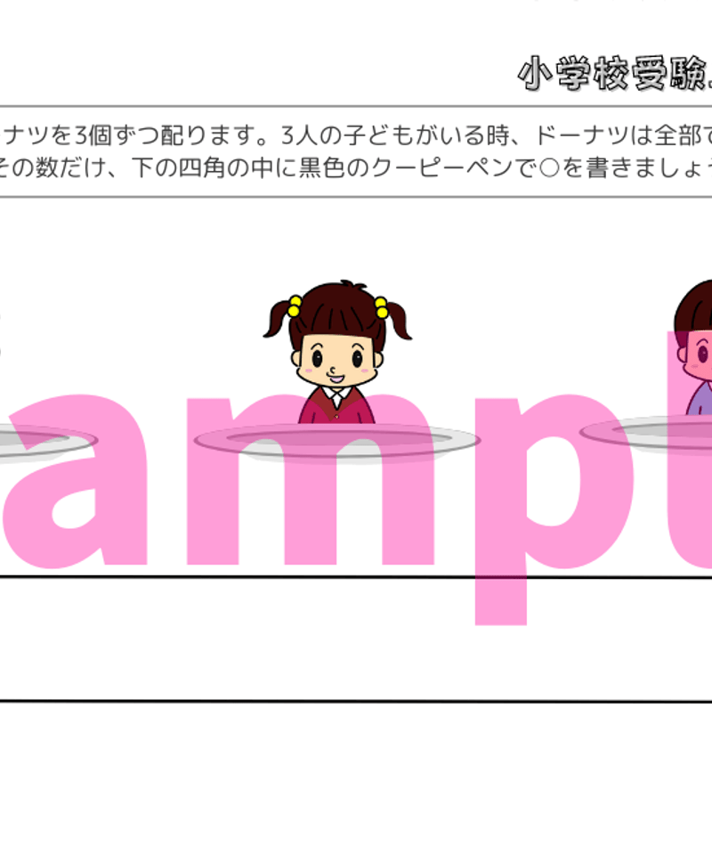 小学校受験三つ星ドリル】「一対多対応 基礎・応用編」 | 小学校受験三