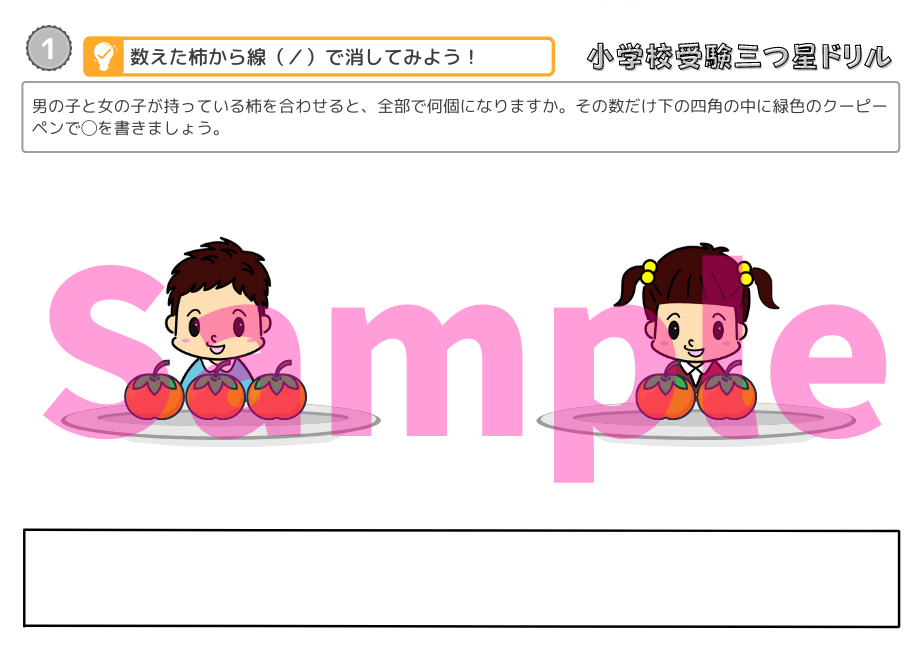 小学校受験三つ星ドリル】「数の増減 基礎・応用編」 | 小学校受験三つ 小学校受験三つ星ドリル】「数の増減 基礎・応用編」 | 小学校受験三つ