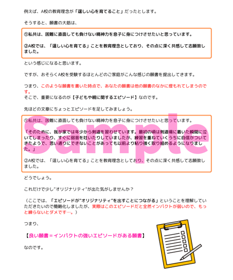 【小学校受験三つ星”願書”】「願書で使える「ネタ出し」の手引書」