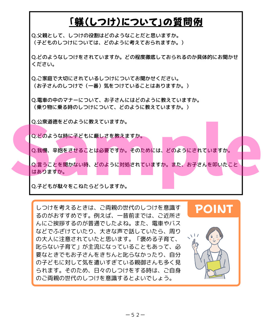 父親のためのお受験面接バイブル - 本