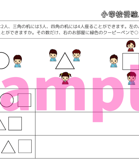 【小学校受験三つ星ドリル】「一対多対応 基礎・応用編」