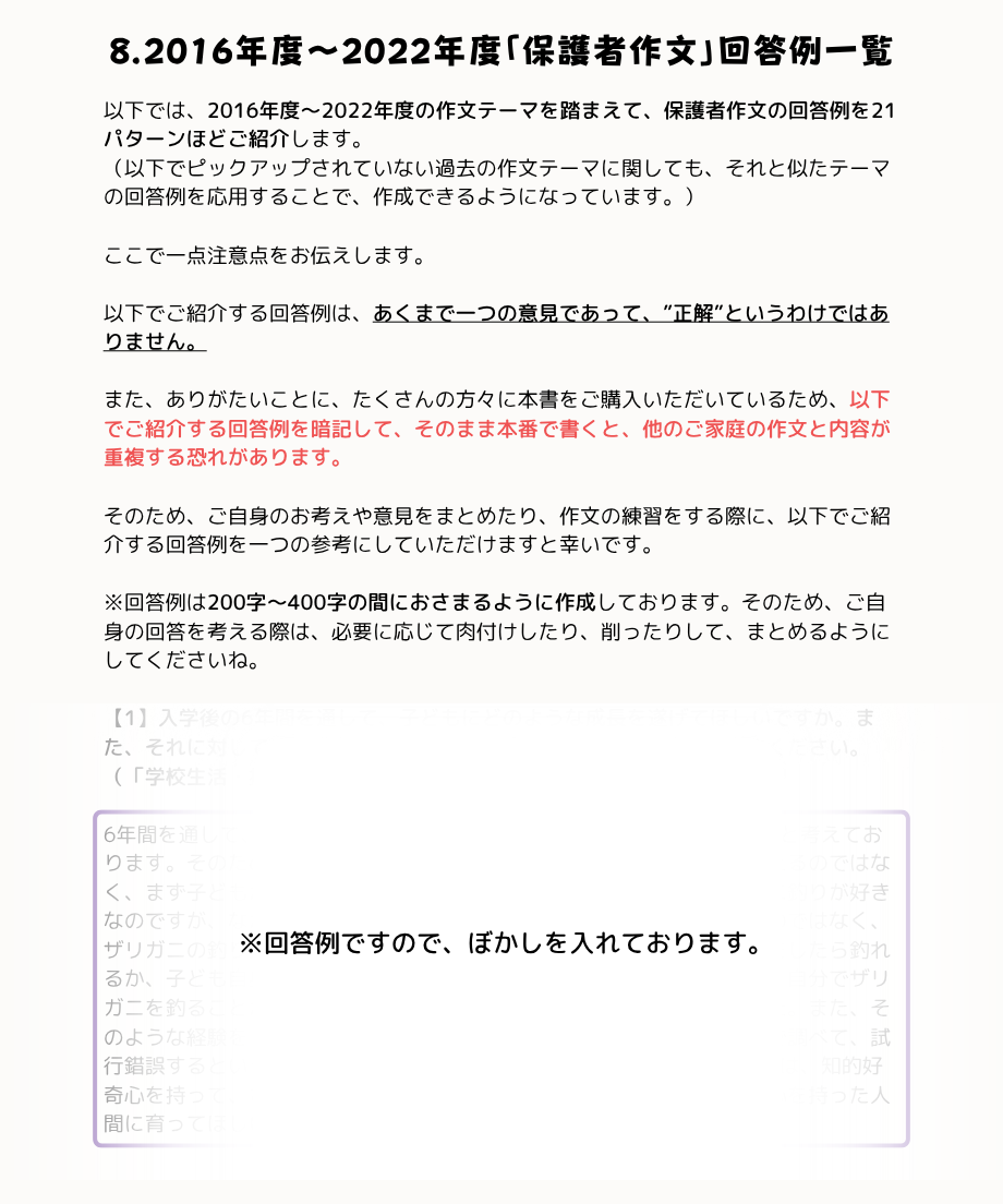 筑波大学附属小学校】「保護者作文」対策（過去問・回答例付き