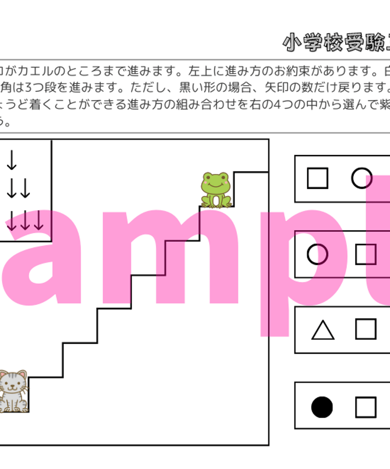 小学校受験三つ星ドリル】「進み方・すごろく 基礎・応用編