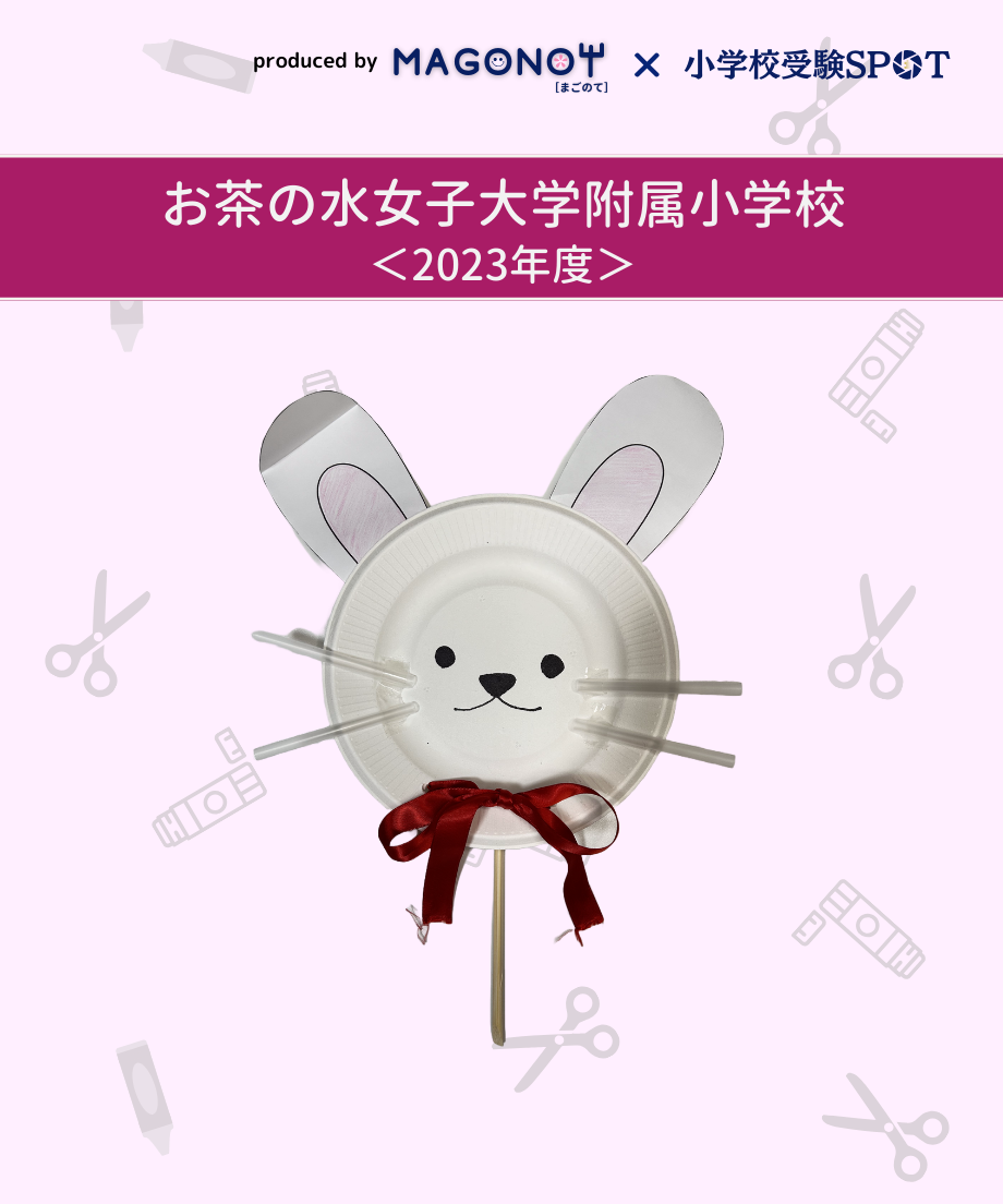 巧緻性・制作教材】お茶の水女子4点セット | 小学校受験三つ星ガイドSTORE