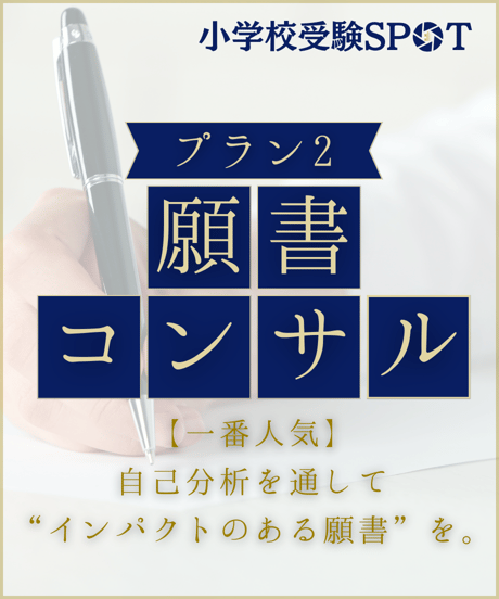 小学校受験三つ星ガイドSTORE