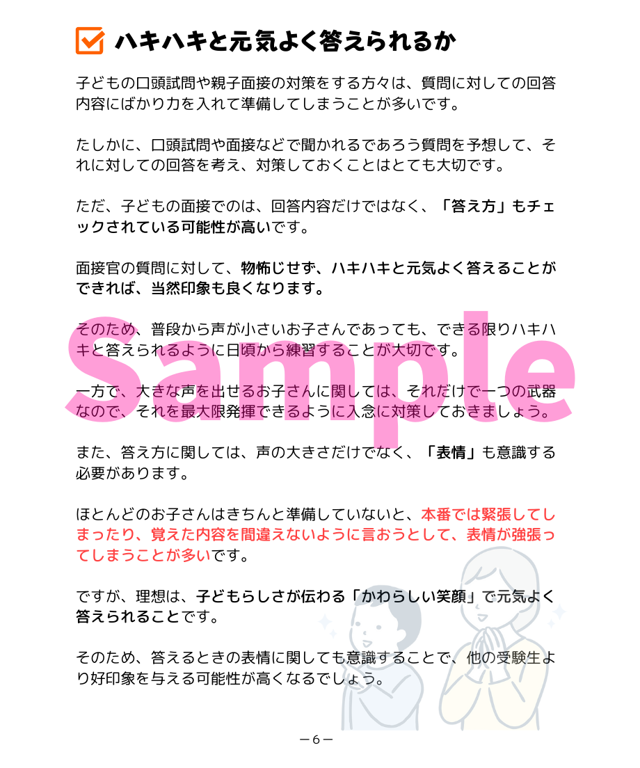 【小学校受験三つ星”面接”】「合格する子どもの面接対策（全100問 