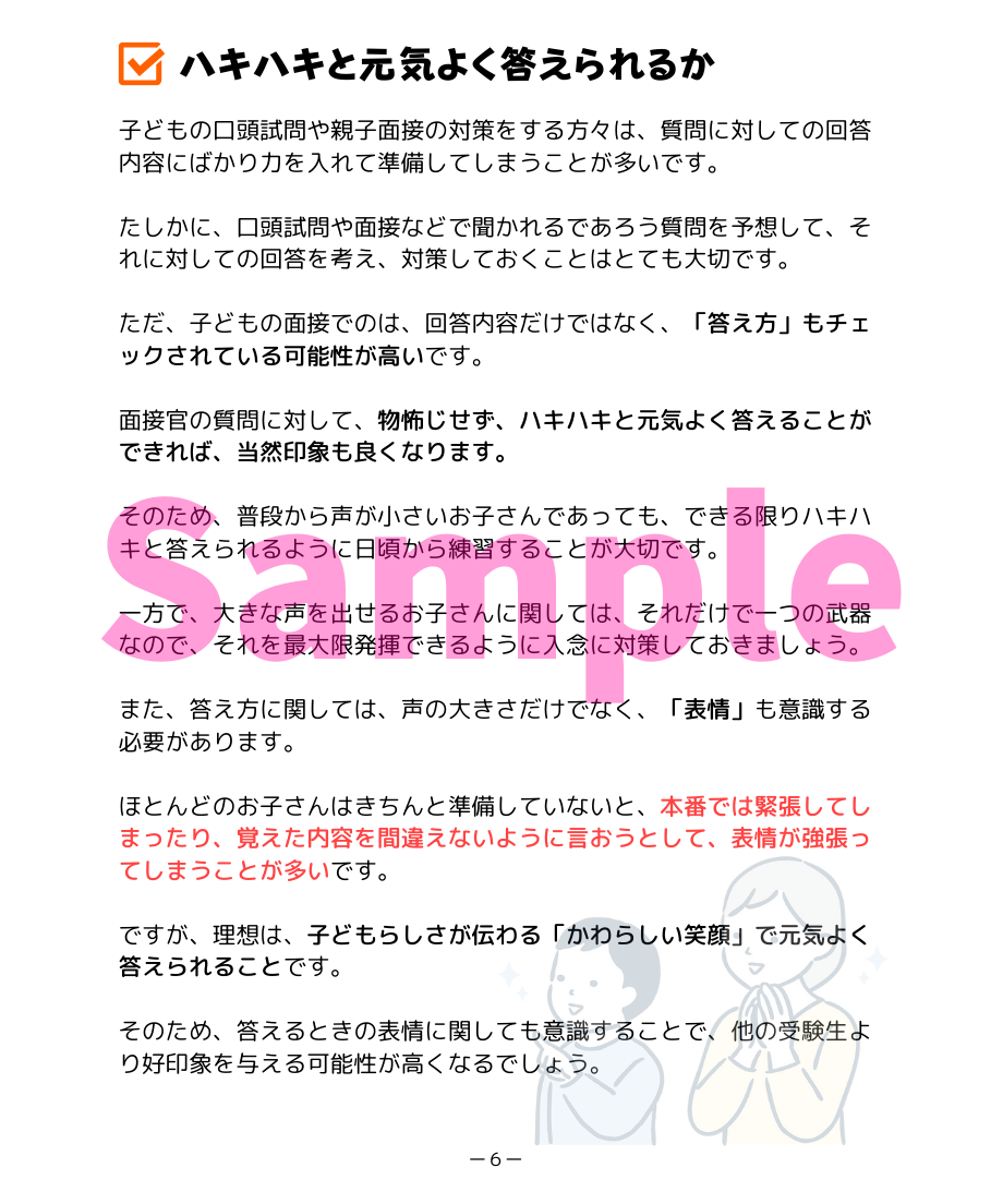小学校受験三つ星”面接”】「合格する子どもの面接対策（全100問収録