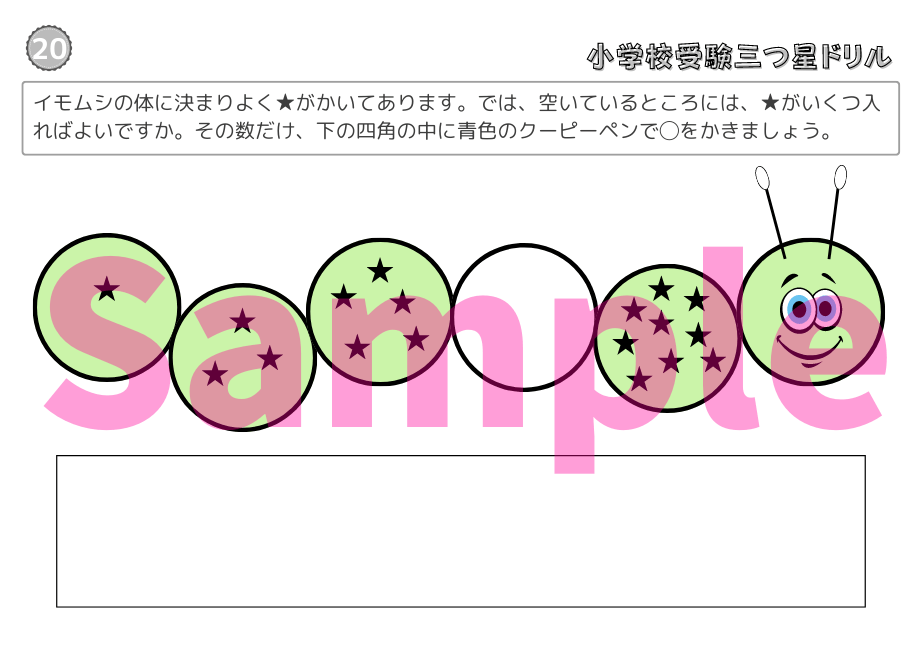 小学校受験三つ星ドリル】「系列完成 基礎・応用編」 | 小学校受験三つ