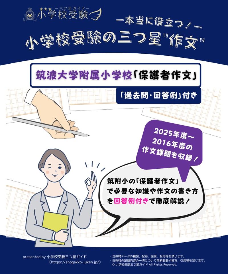【未使用】筑波大学附属小学校の対策テキスト 16 全国国立小学校入試対策シリーズ 筑波大学附属小学校｜小学校
