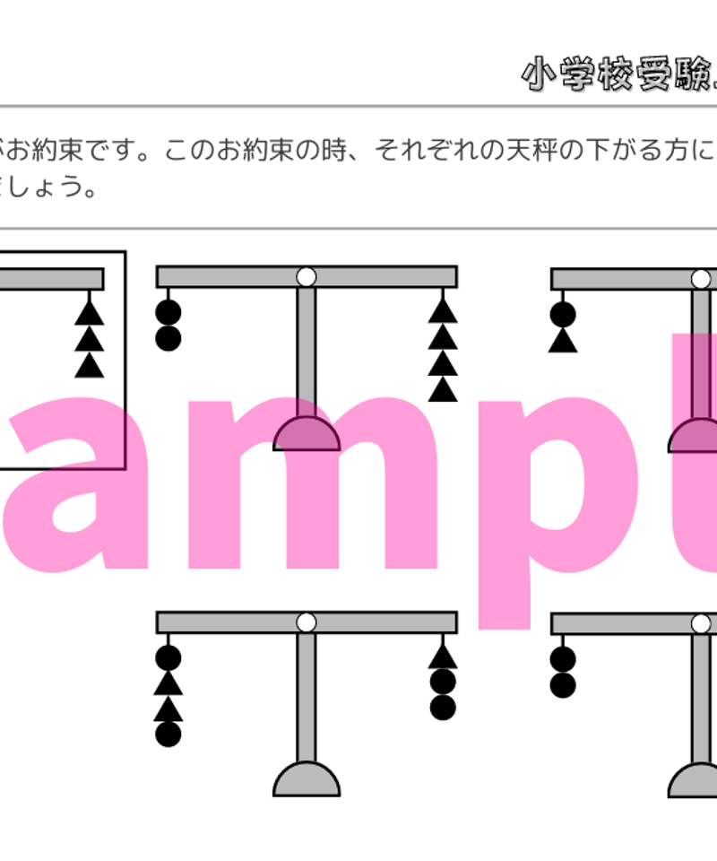 小学校受験三つ星ドリル】「重さ比べ（シーソー・天秤）基礎・応用編