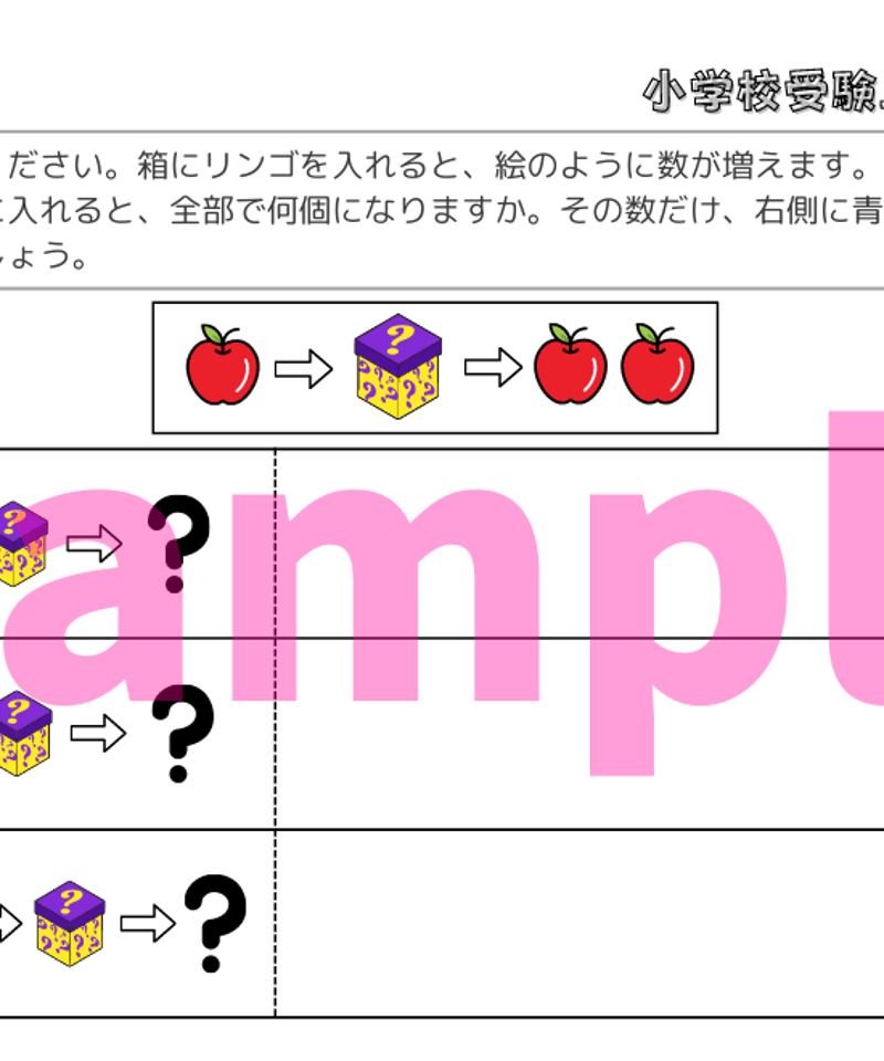 小学校受験三つ星ドリル】「マジックボックス 基礎・応用編」 | 小学校