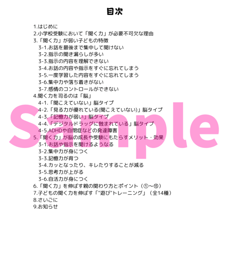「聞く力」が弱い理由と改善方法【図解付きで解説】