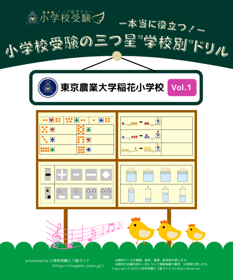 小学校受験面接ガイド東京I編・II編・III編・IV編・神奈川編) 面接 小学校受験三つ星ガイドSTORE